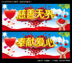 慈善无界