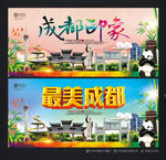 成都