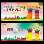 青春
