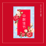 中秋节高端包装礼盒设计