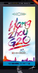 杭州G20 创意海报
