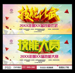 技能比武