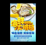 海鲜