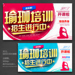 瑜珈培训招生