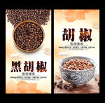 胡椒