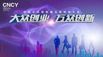 大众创业万众创新