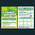 招生宣传单