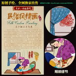 东北八大怪
