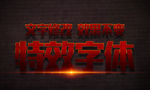 质感字体