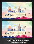 浙江旅游
