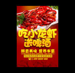小龙虾