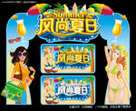 风尚夏日