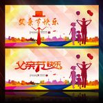 父亲节