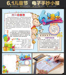 61儿童节卡通电子手抄小报
