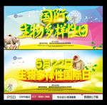 生物多样性国际日