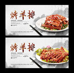 烤羊排