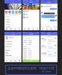 企业HR移动办公系统UI设计