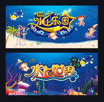 水上乐园