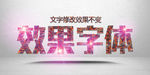 效果字体