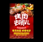 烤肉