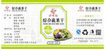 水果干瓶贴  标签