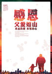 感恩父亲节
