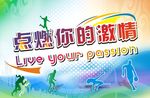 运动会背景