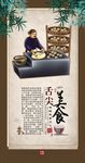 中华美食 饮食文化背景