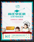 学区房房地产报广