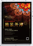 房地产精装现房开盘海报