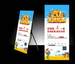 房地产五一全城钜惠活动X展架