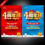 4周年庆