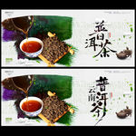 普洱茶