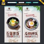 石锅拌饭