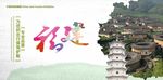 福建旅游