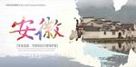 安徽旅游