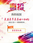 喜报 宣传图