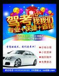 驾校招生