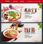 冒菜