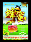蜂蜜海报