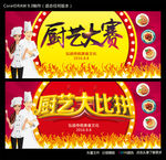 厨艺大赛