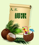 椰果