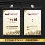 高档工作证