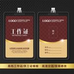 高档工作证