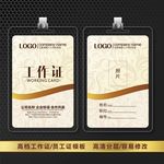 工作证