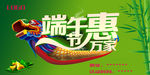 端午节惠万家