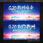 G20峰会