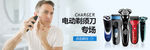 电动剃须刀产品banner