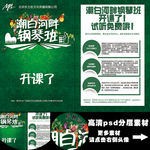 钢琴音乐早教A5单页
