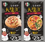 意大利披萨海报设计
